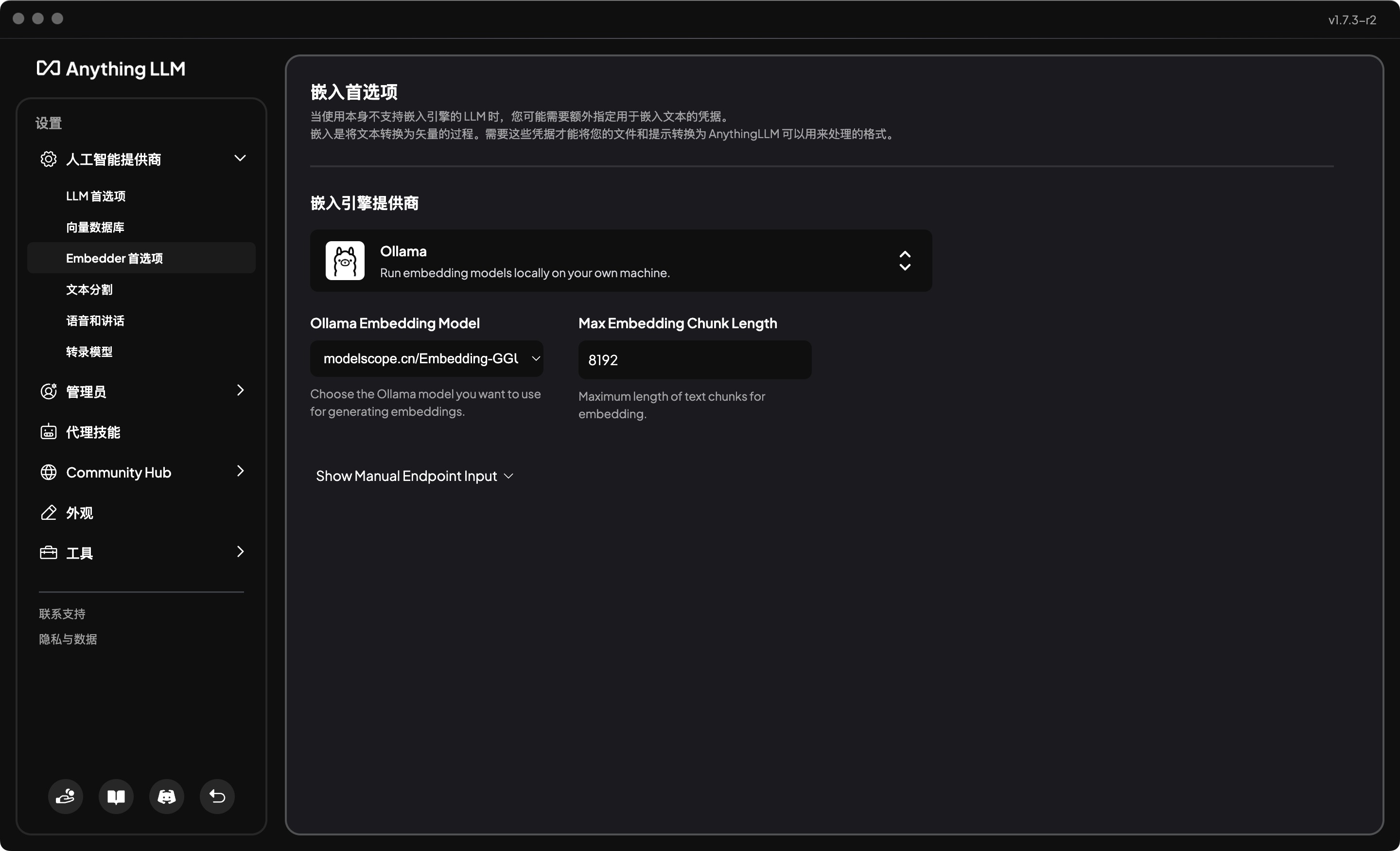 AnythingLLM设置Embedder