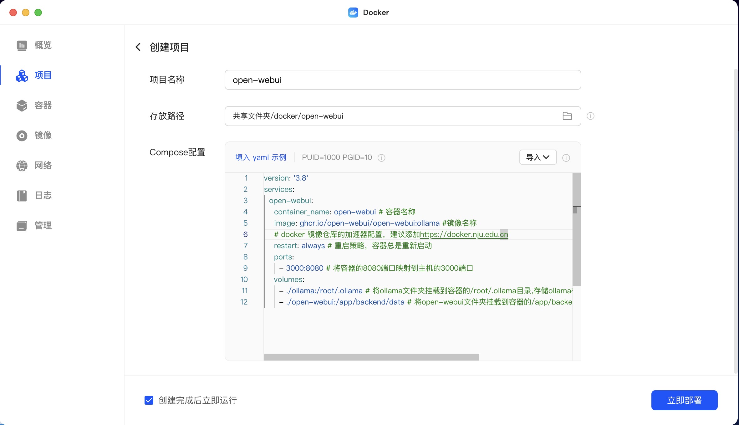 OpenWebUI的DockerCompose