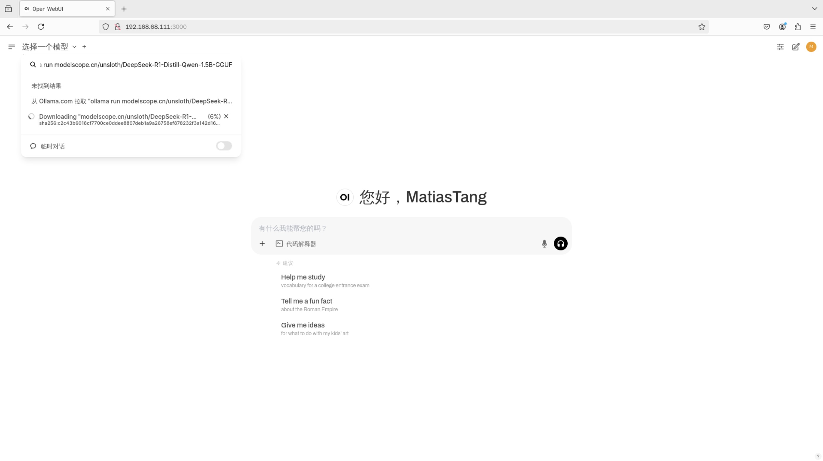 openwebui模型下载中