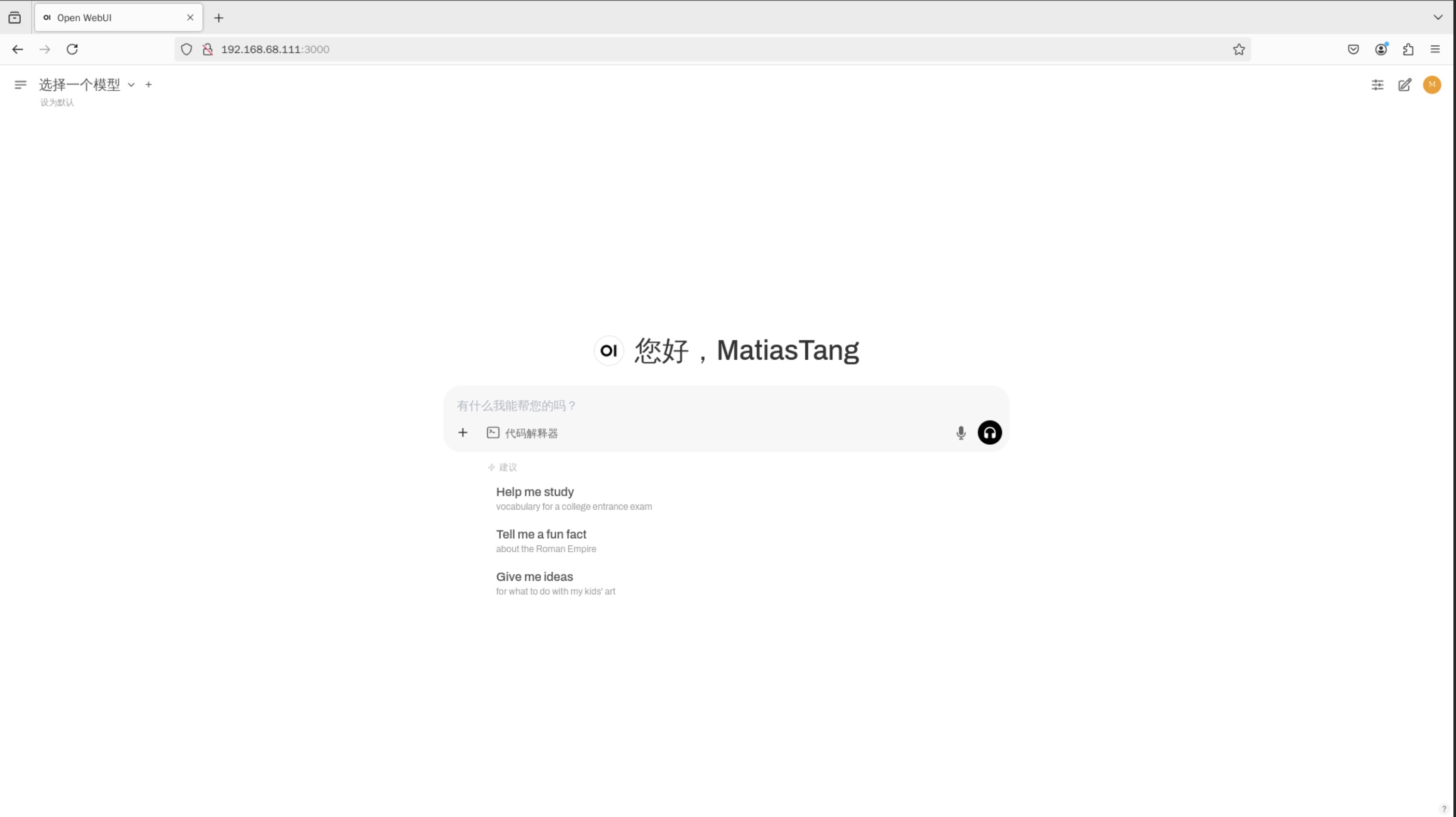 openwebui首次进入